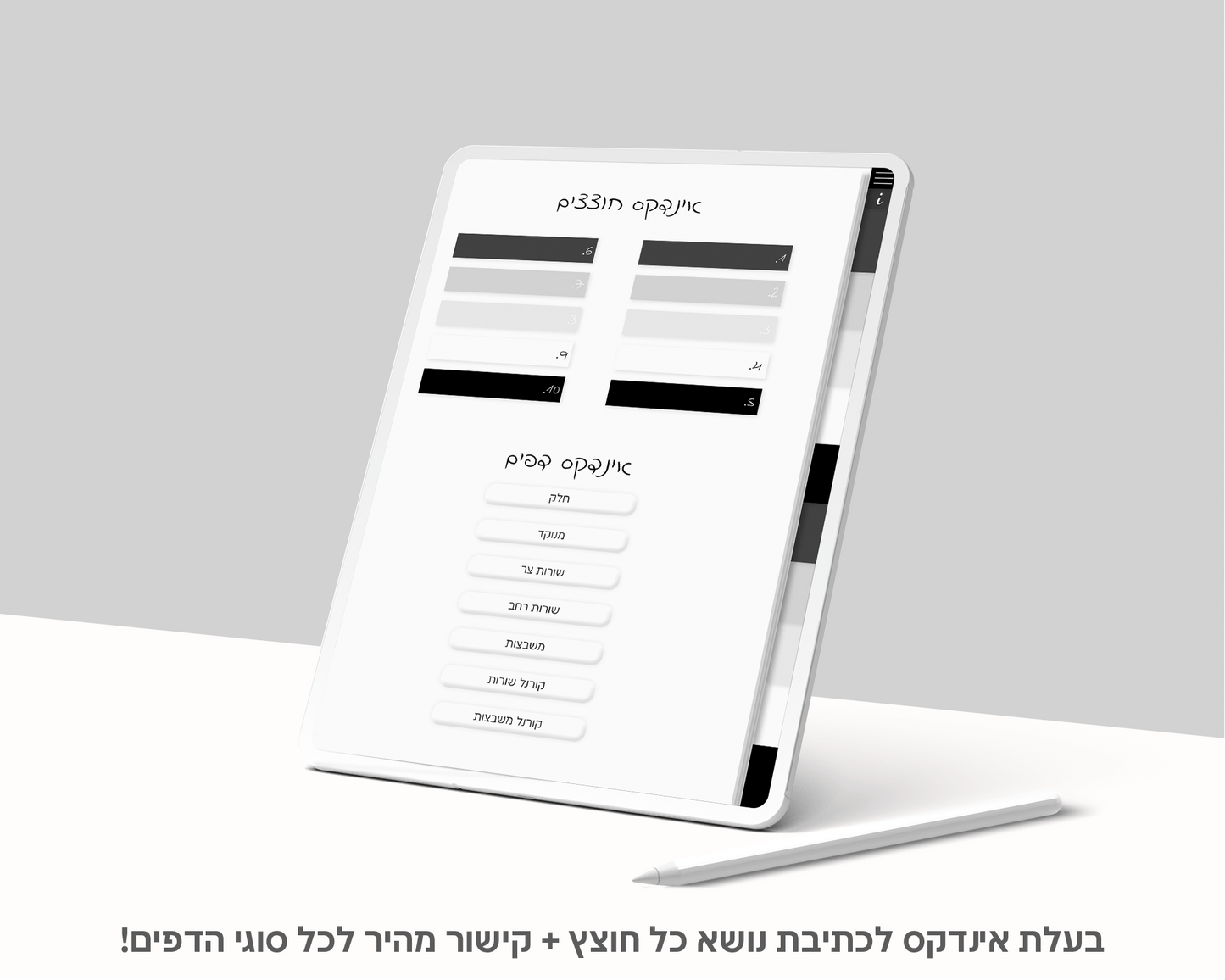 מחברת סטודנטים דיגיטלית | בעלת 7 סוגי דפים שונים | 10 חוצצים