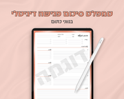 טמפלט סיכום פגישה דיגיטלי