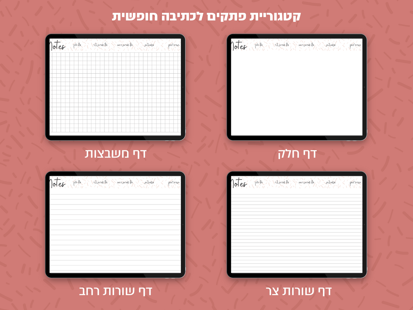 פלאנר דיגיטלי חודשי לשנת 2024-2025 | מקושר לגוגל קלנדר