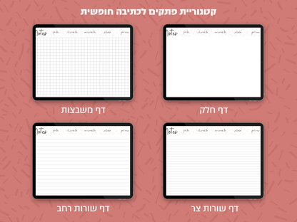 פלאנר דיגיטלי חודשי לשנת 2024-2025 | מקושר לגוגל קלנדר