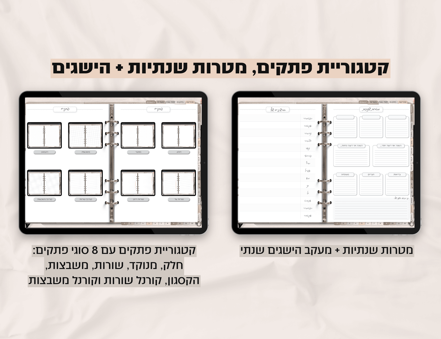 פלאנר דיגיטלי יומי לשנת 2024-2025