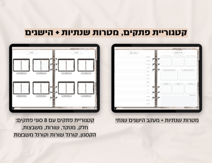 פלאנר דיגיטלי שבועי לשנת 2024-2025