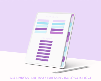 מחברת סטודנטים דיגיטלית | בעלת 7 סוגי דפים שונים | 10 חוצצים