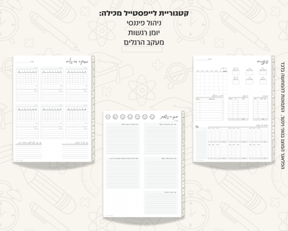 פלאנר דיגיטלי שבועי לסטודנטים | לשנת 2025-2026