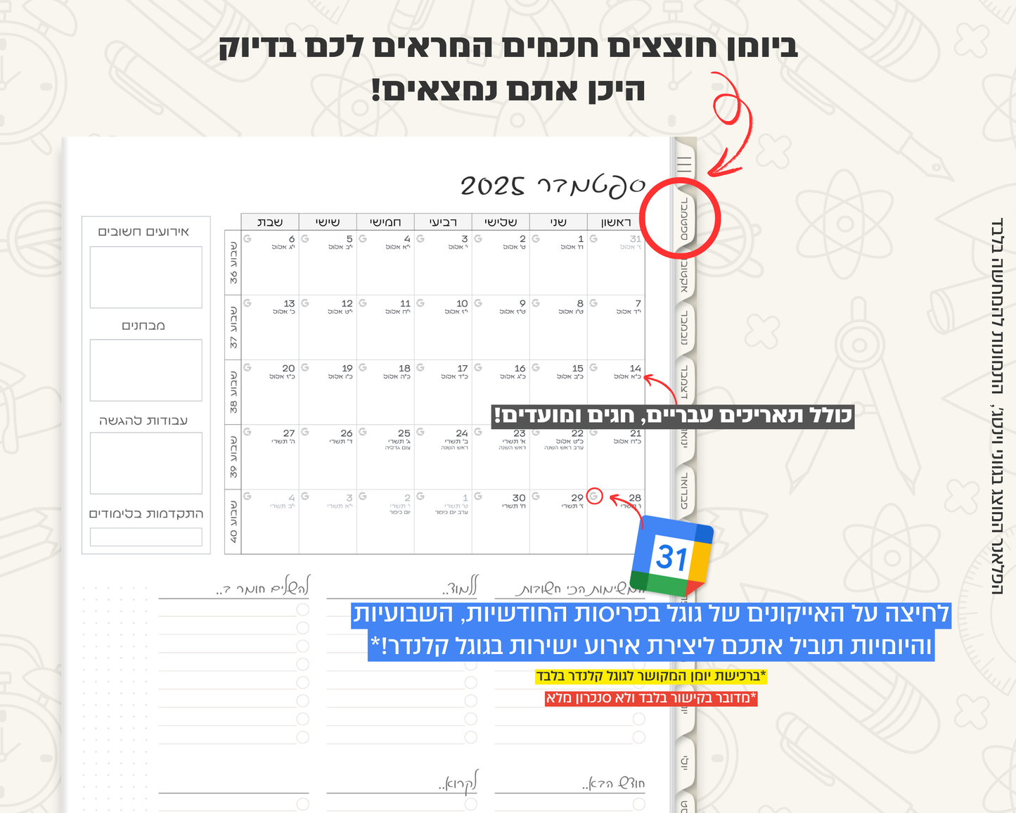 פלאנר דיגיטלי יומי לסטודנטים | לשנת 2025-2026