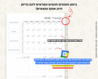 פלאנר דיגיטלי יומי לסטודנטים | לשנת 2025-2026