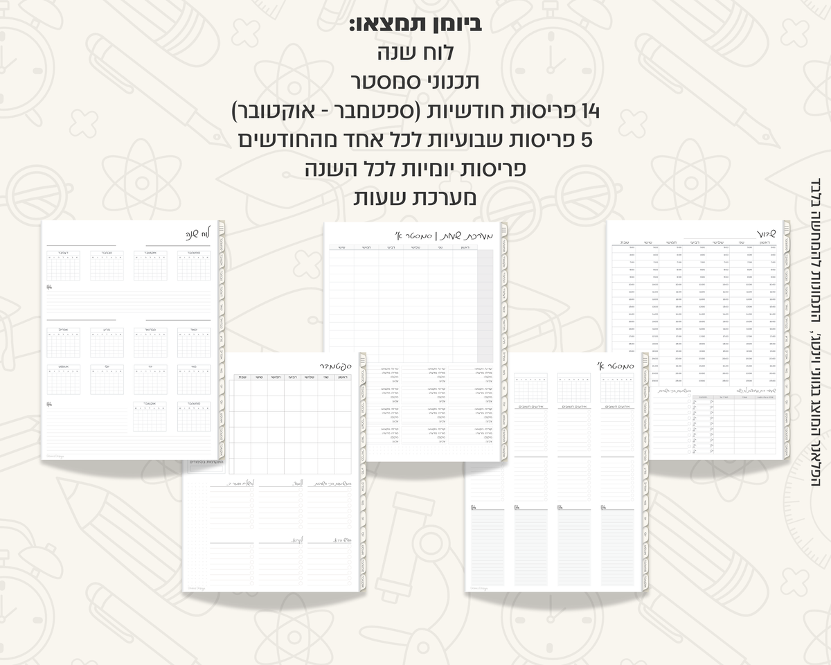 פלאנר דיגיטלי יומי לסטודנטים | ללא תאריכים
