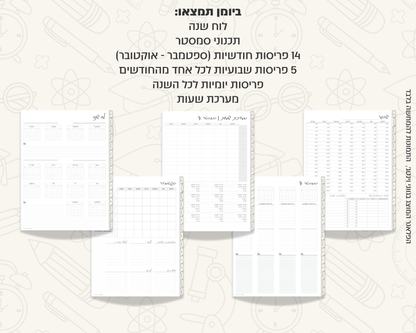 פלאנר דיגיטלי יומי לסטודנטים | ללא תאריכים