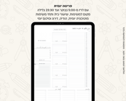 פלאנר דיגיטלי יומי לסטודנטים | לשנת 2025-2026