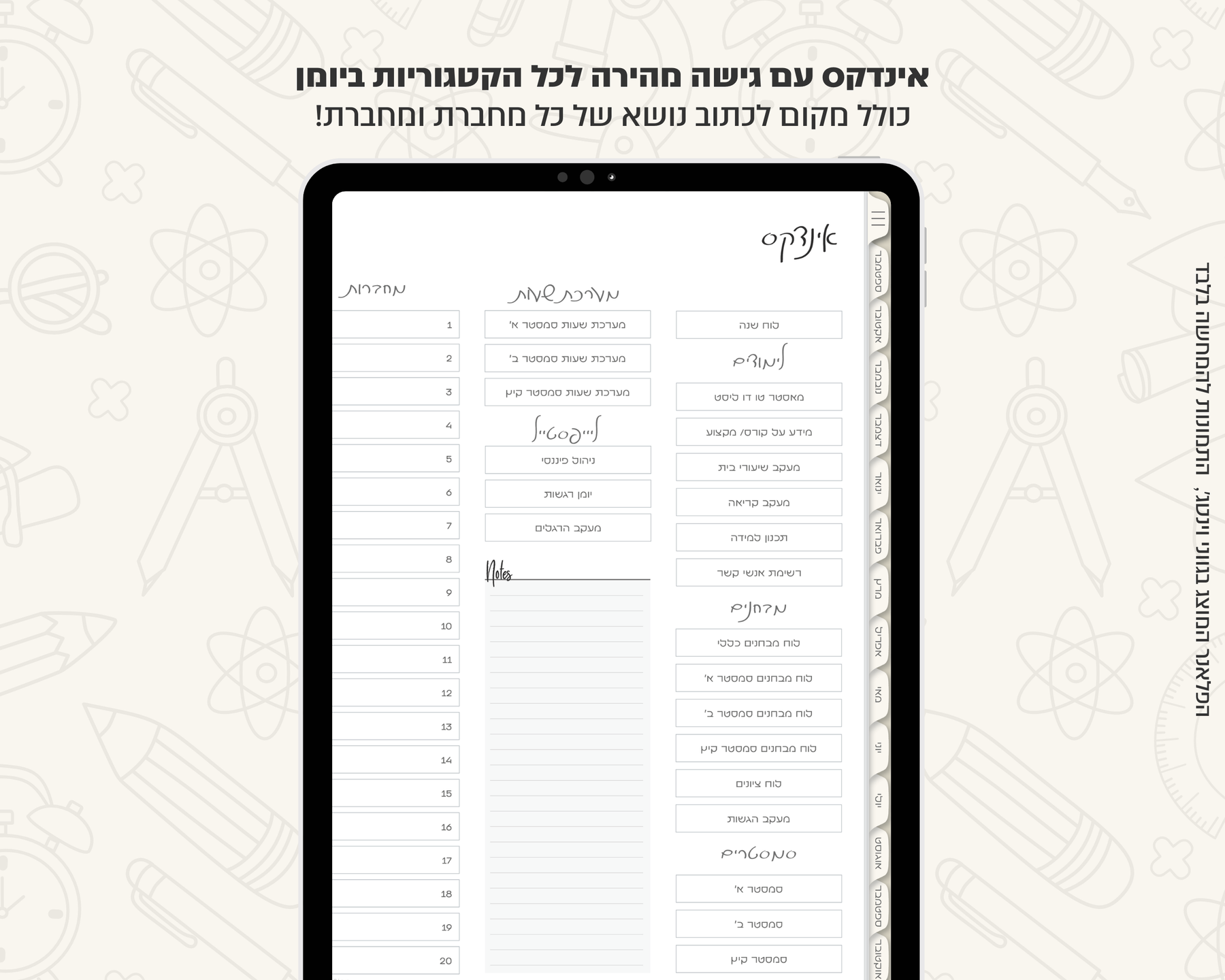 פלאנר דיגיטלי חודשי לסטודנטים | לשנת 2025-2026
