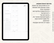 פלאנר דיגיטלי יומי לסטודנטים | ללא תאריכים
