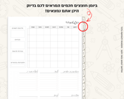 פלאנר דיגיטלי שבועי לסטודנטים | ללא תאריכים
