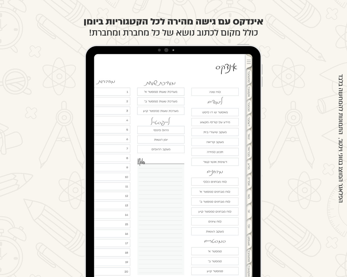 פלאנר דיגיטלי יומי לסטודנטים | ללא תאריכים