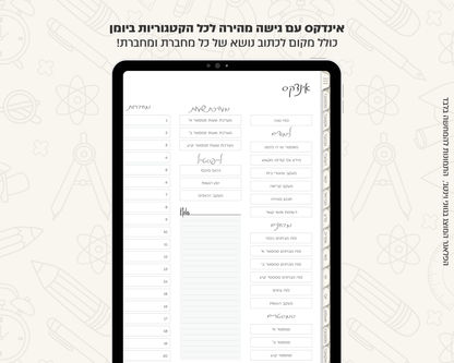 פלאנר דיגיטלי יומי לסטודנטים | ללא תאריכים