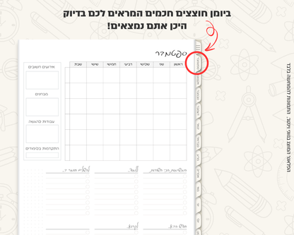 פלאנר דיגיטלי יומי לסטודנטים | ללא תאריכים