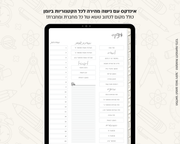 פלאנר דיגיטלי יומי לסטודנטים | לשנת 2025-2026