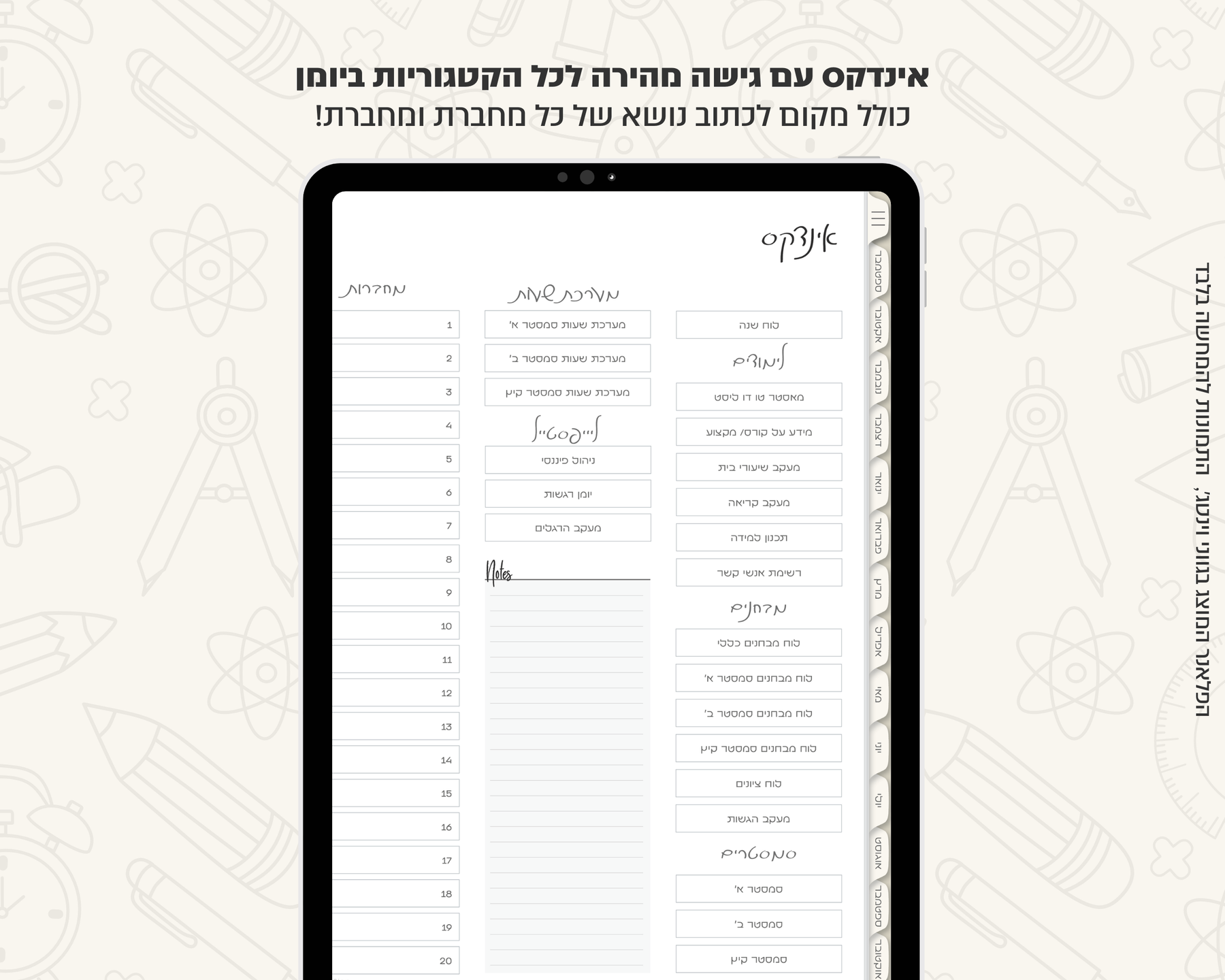 פלאנר דיגיטלי יומי לסטודנטים | לשנת 2025-2026