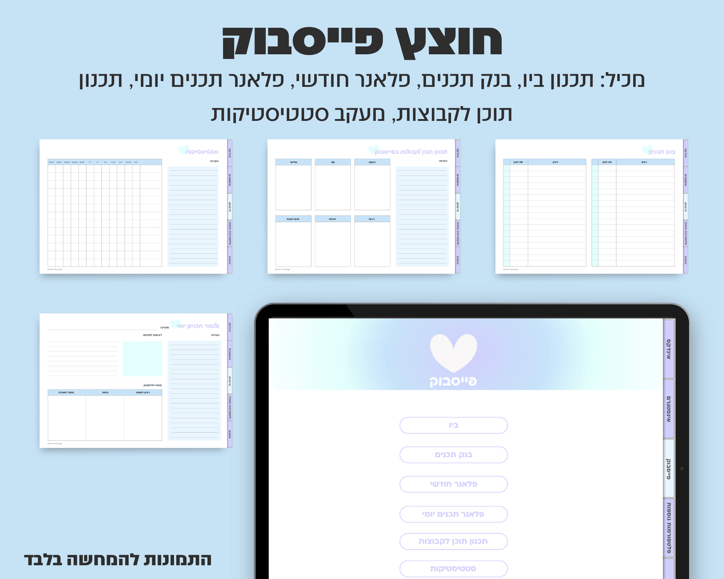 פלאנר סושיאל מדיה דיגיטלי | ללא תאריכים