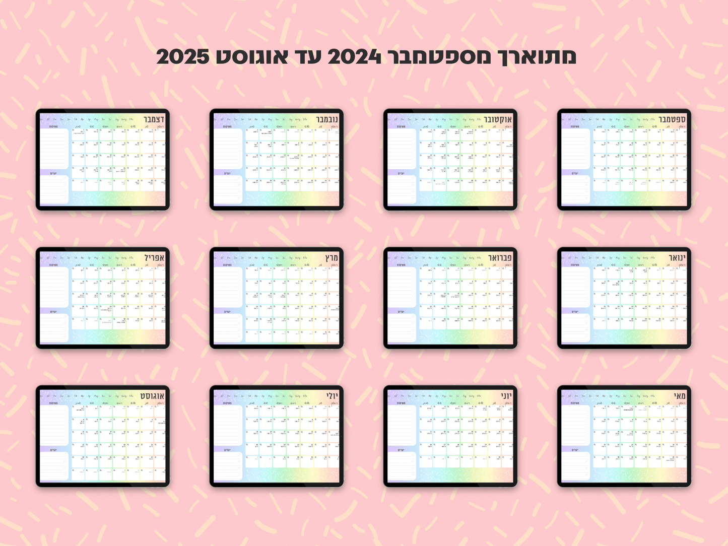 פלאנר דיגיטלי חודשי לשנת 2024-2025 | מקושר לגוגל קלנדר