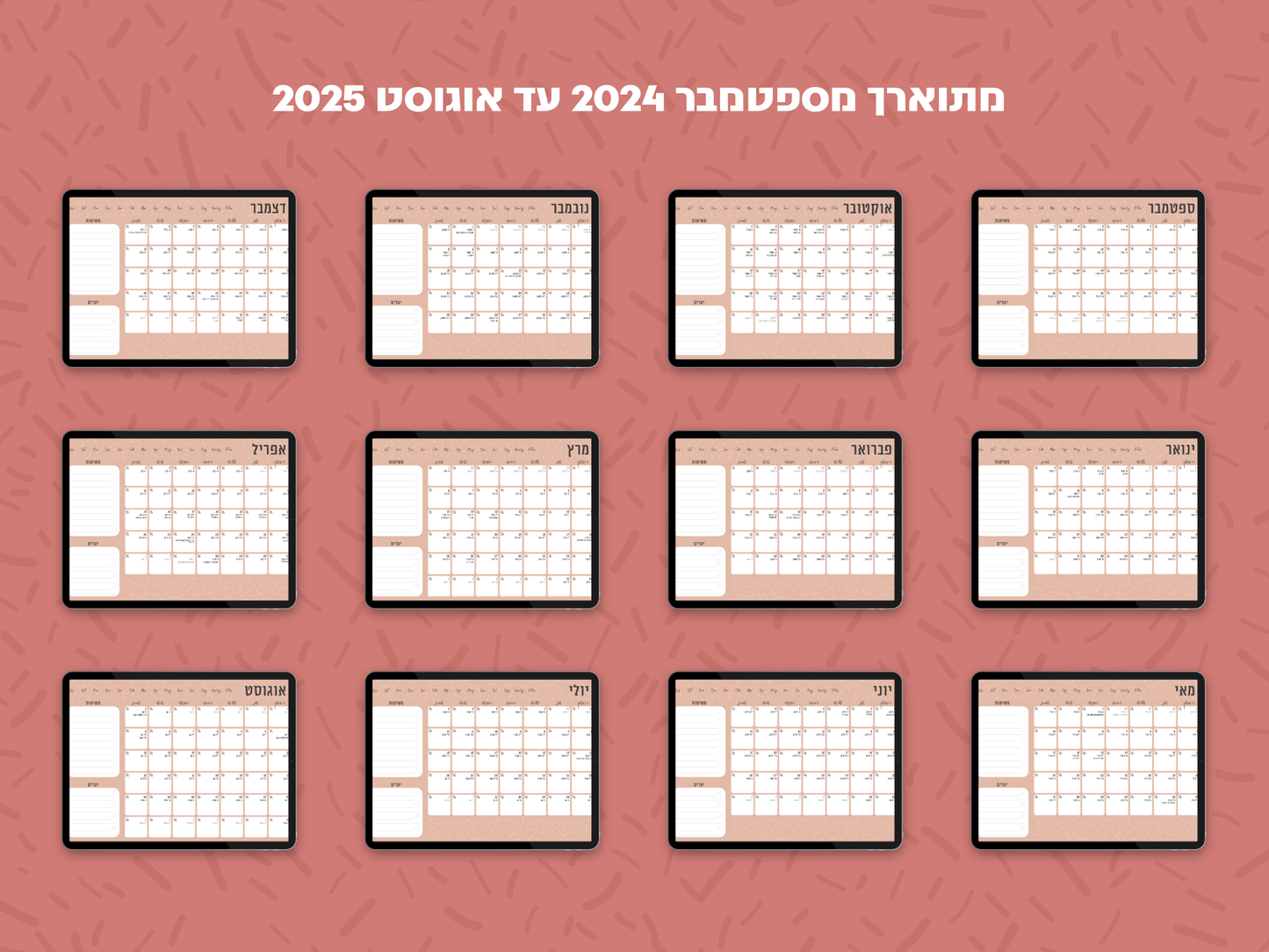 פלאנר דיגיטלי חודשי לשנת 2024-2025 | מקושר לגוגל קלנדר