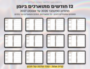 פלאנר דיגיטלי לסטודנטים בעברית לאייפד | 2026 - 2027