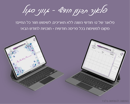 פלאנר תכנון חודשי ריאליסטי ללא תאריכים