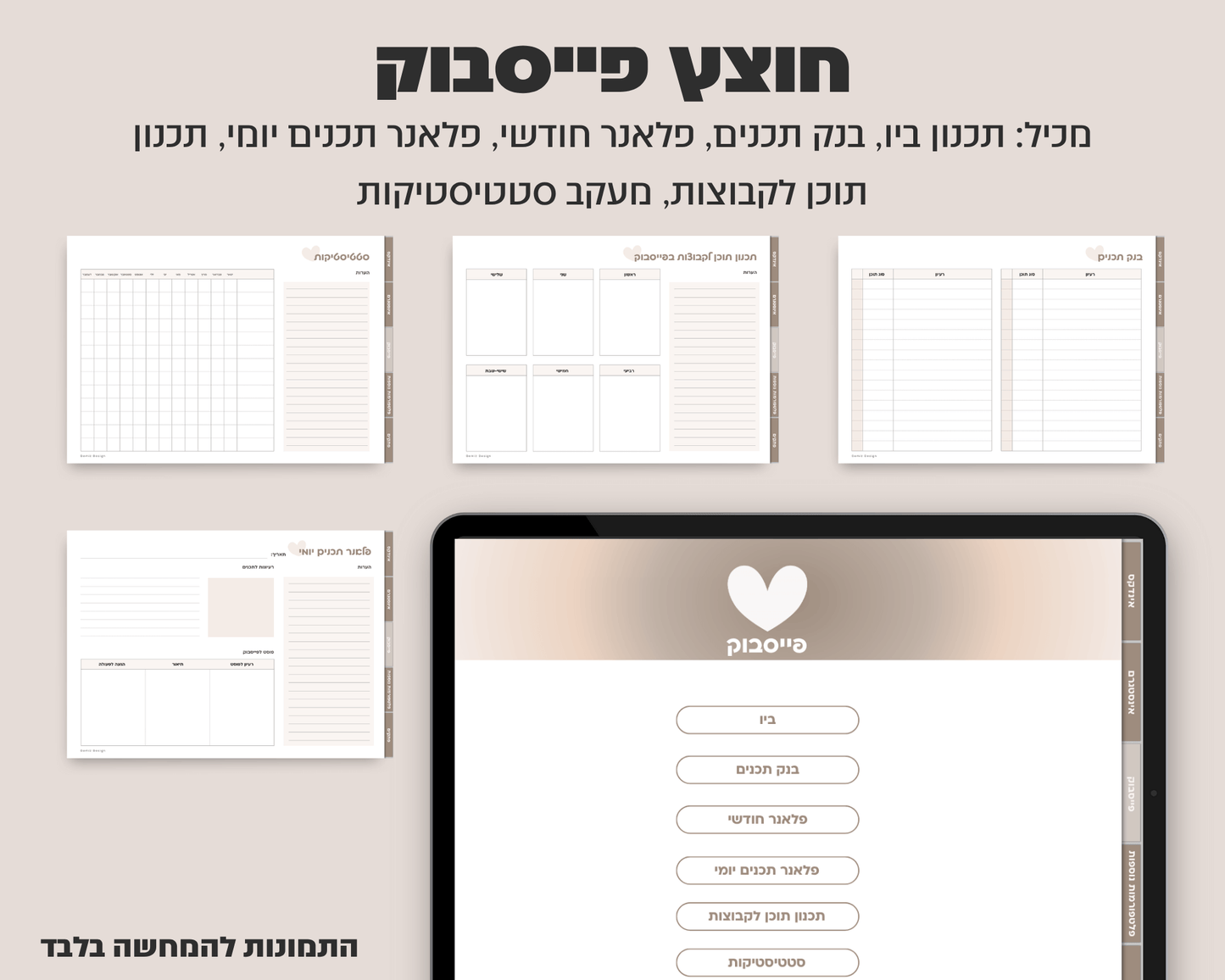 פלאנר סושיאל מדיה דיגיטלי | ללא תאריכים