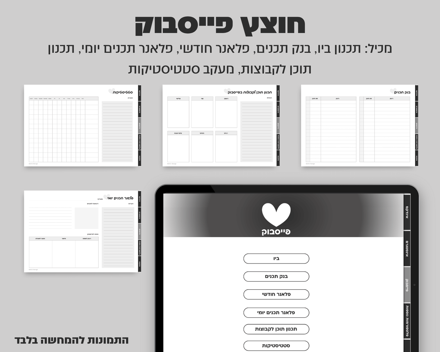פלאנר סושיאל מדיה דיגיטלי | ללא תאריכים