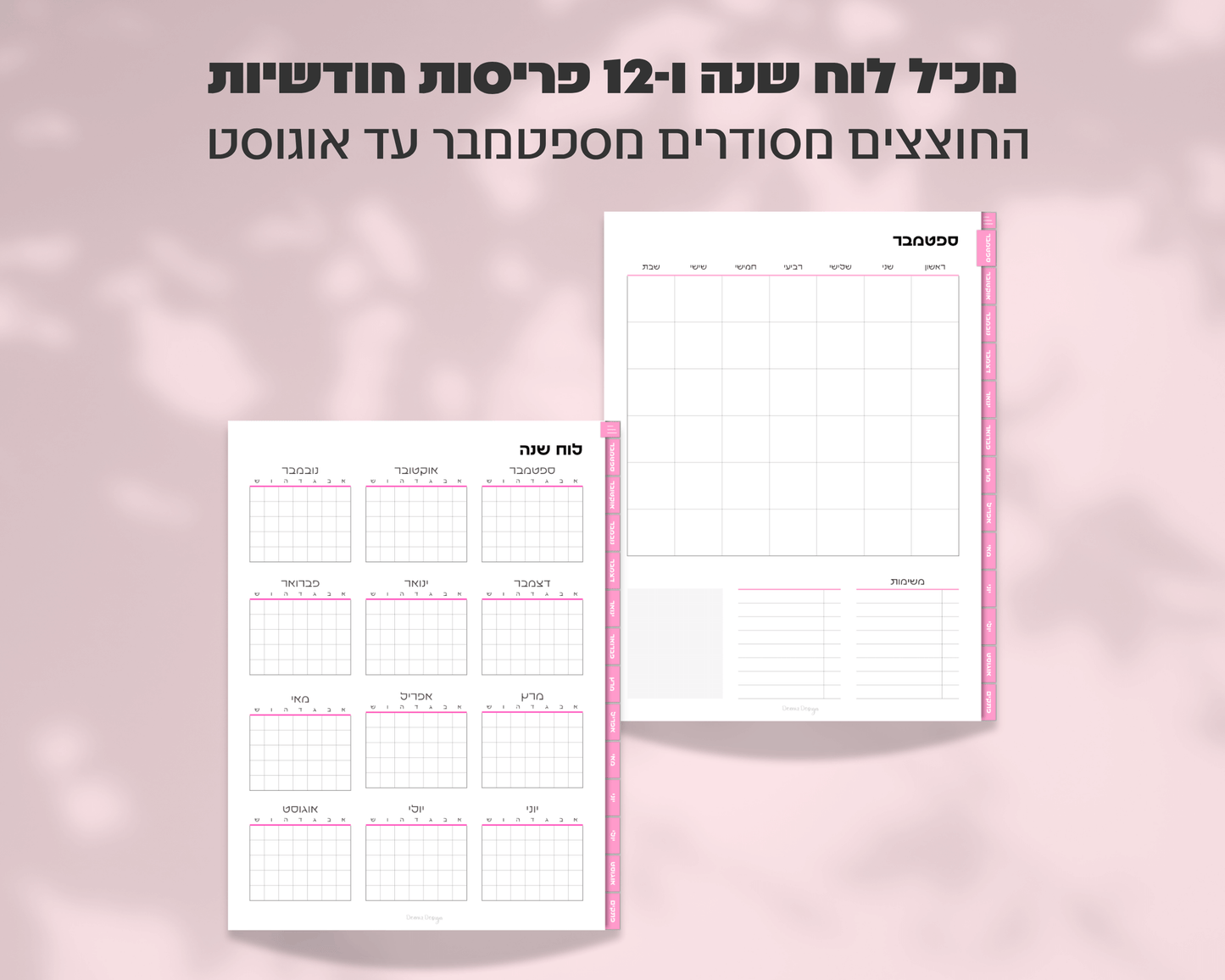 פלאנר דיגיטלי חודשי | ללא תאריכים