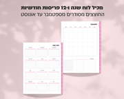 פלאנר דיגיטלי חודשי | ללא תאריכים