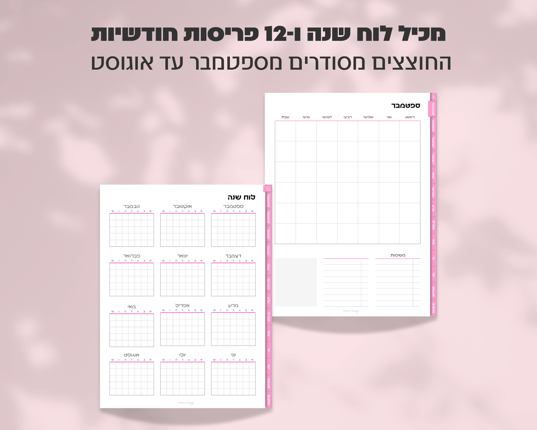 פלאנר דיגיטלי חודשי | ללא תאריכים