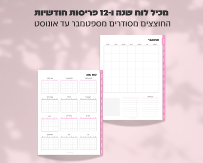 פלאנר דיגיטלי חודשי | ללא תאריכים