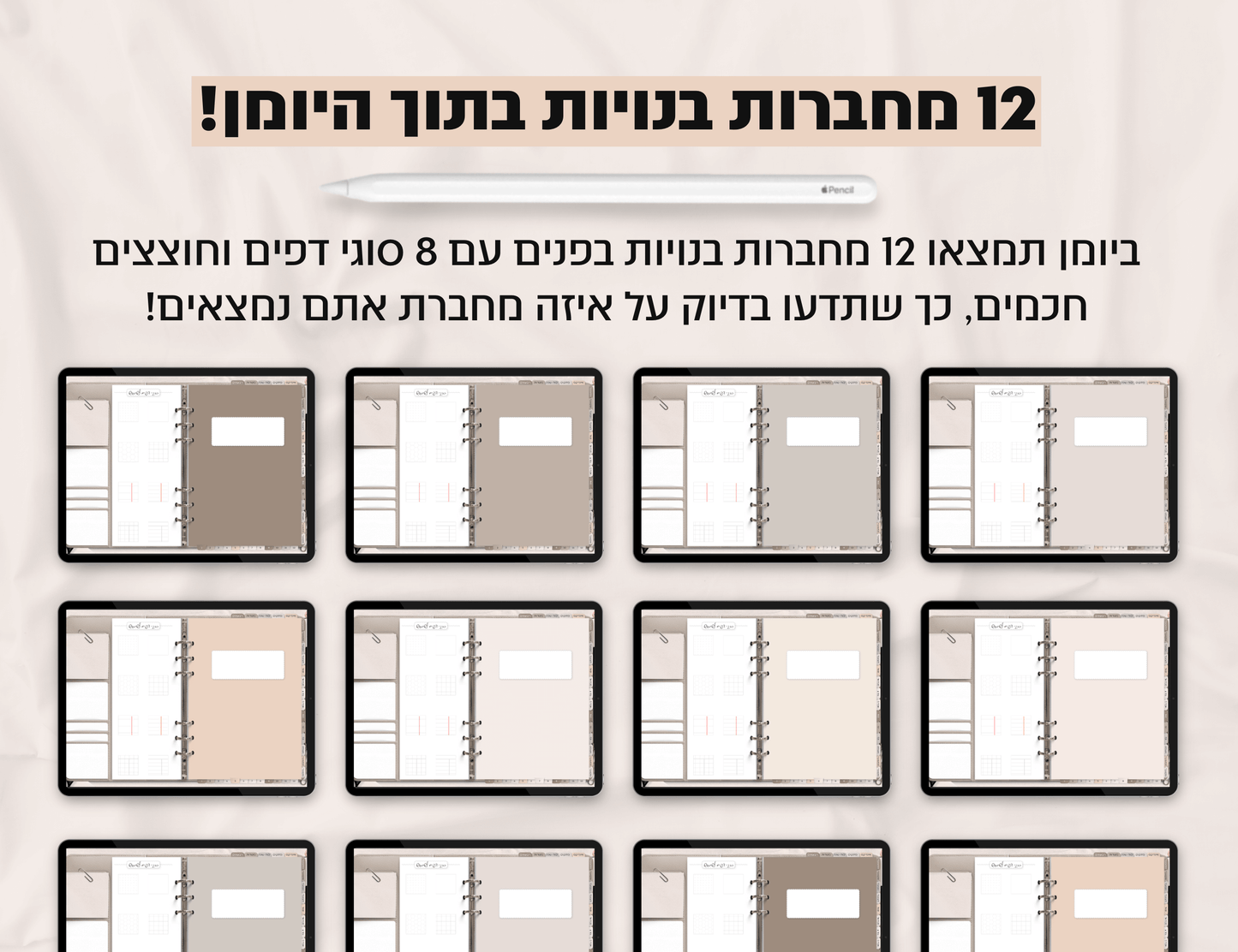 פלאנר דיגיטלי חודשי לשנת 2024-2025