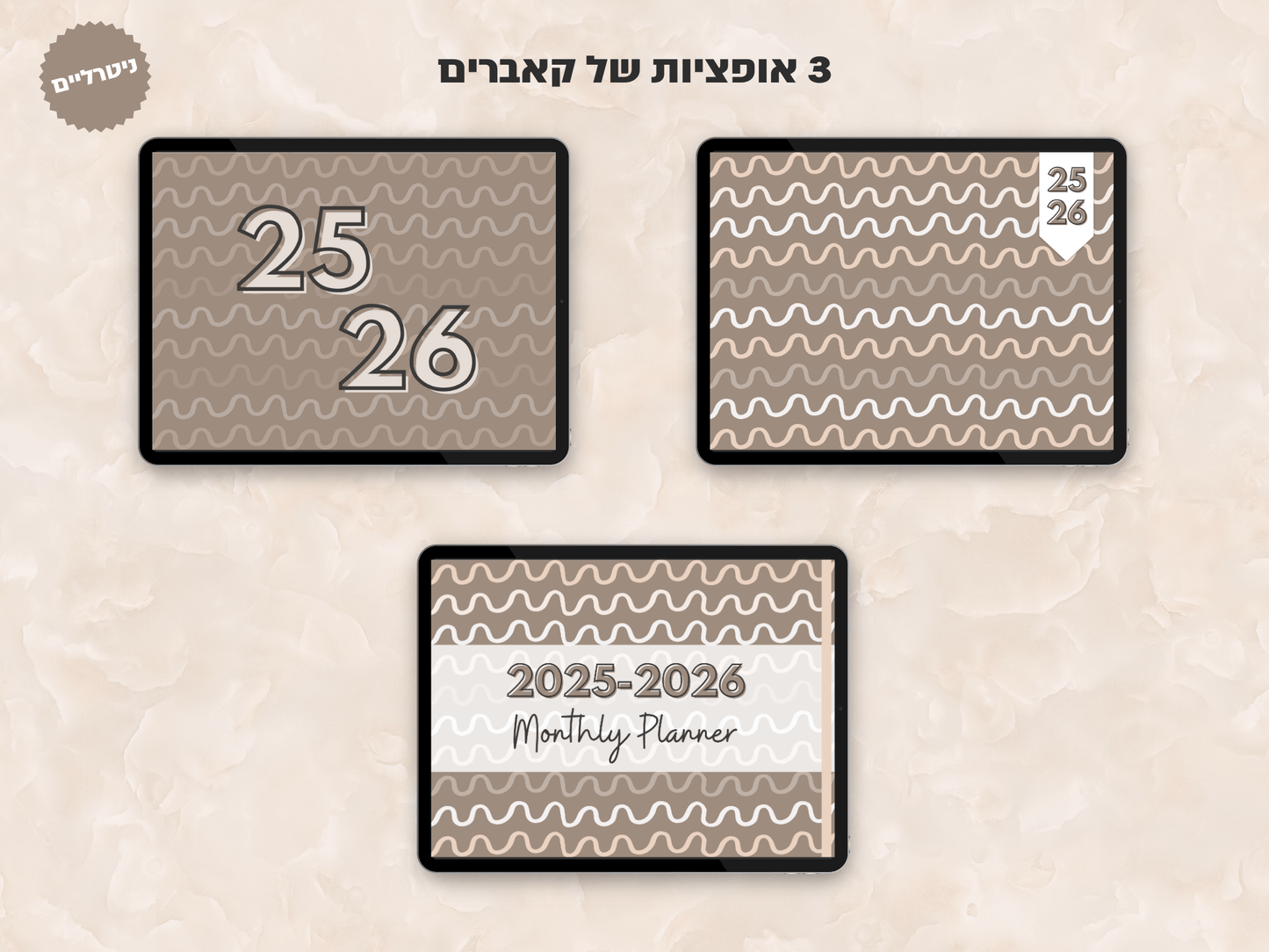 פלאנר דיגיטלי חודשי לשנת 2025-2026