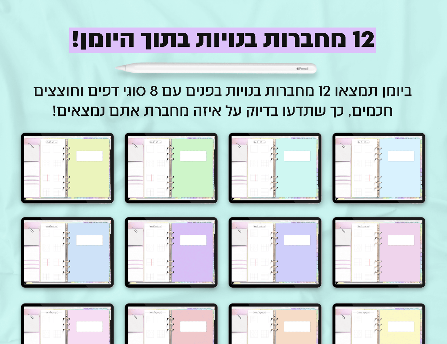 פלאנר דיגיטלי חודשי לשנת 2024-2025