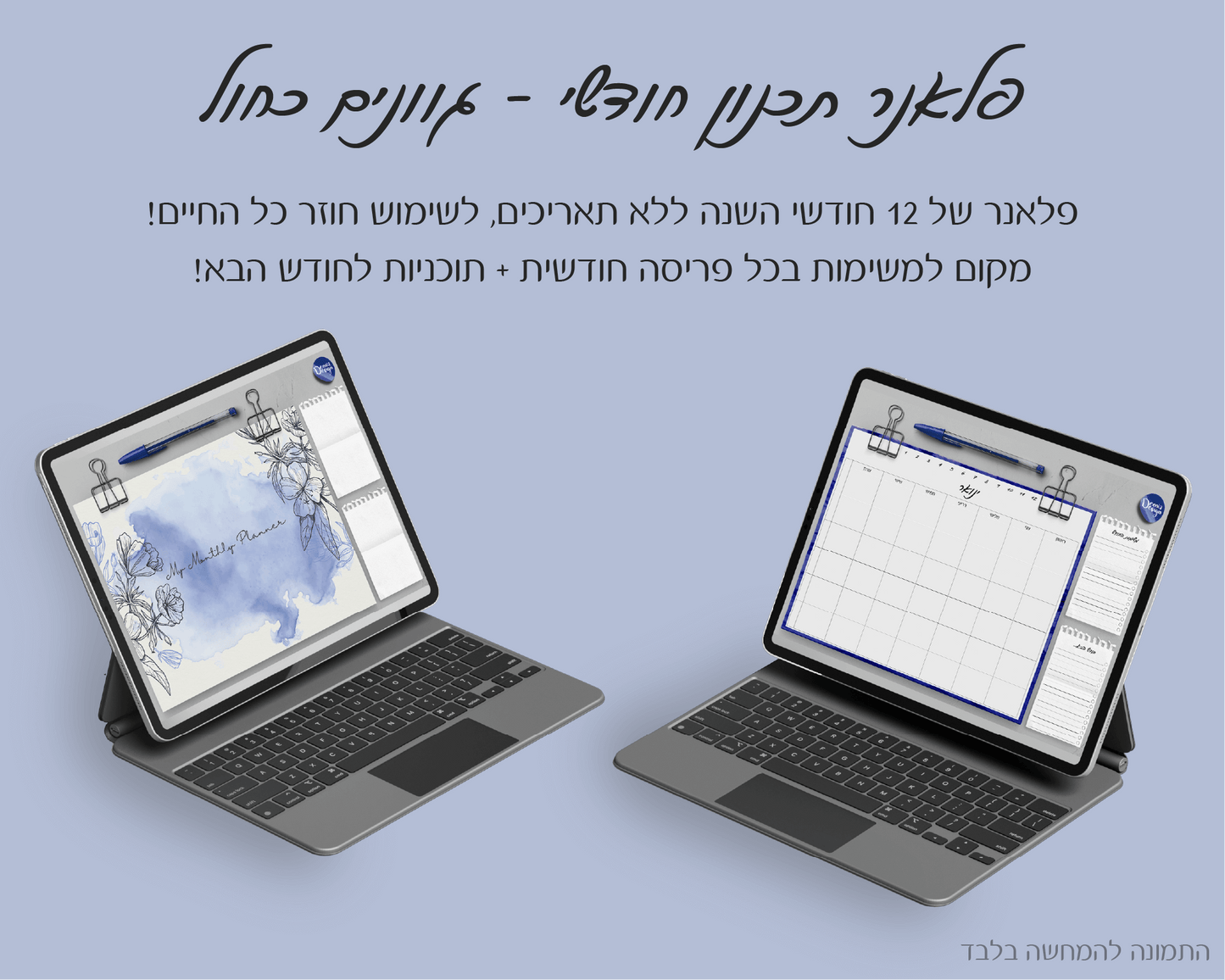 פלאנר תכנון חודשי ריאליסטי ללא תאריכים