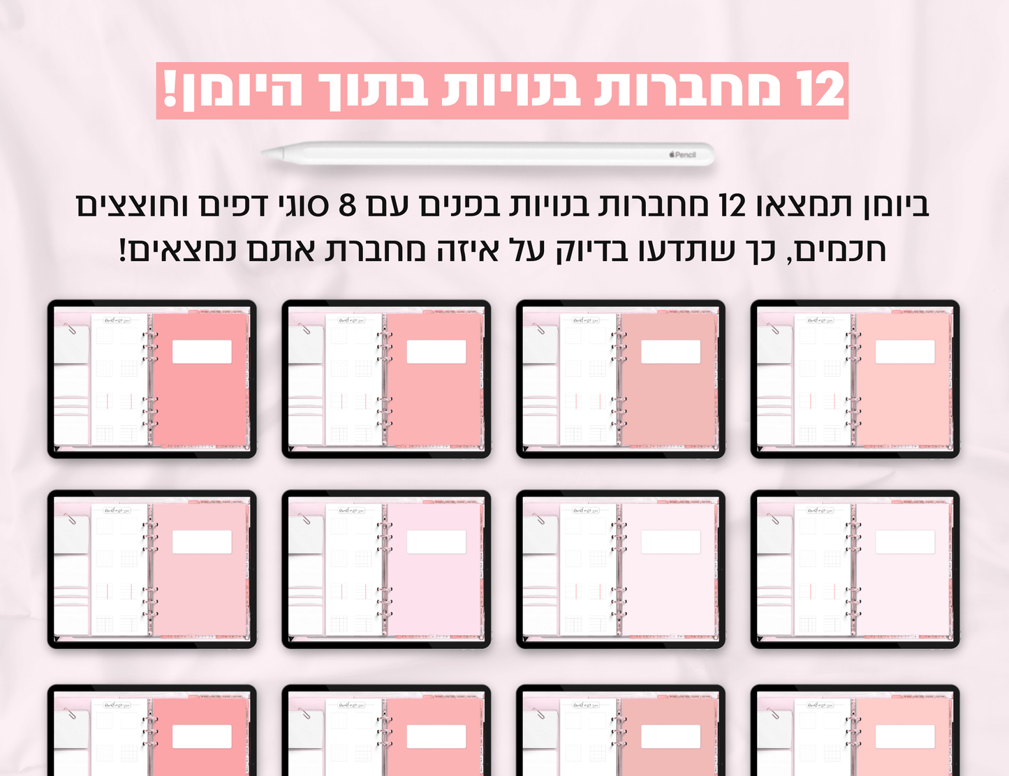 פלאנר דיגיטלי חודשי לשנת 2024-2025