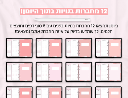 פלאנר דיגיטלי חודשי לשנת 2024-2025