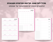 פלאנר דיגיטלי שבועי | ללא תאריכים