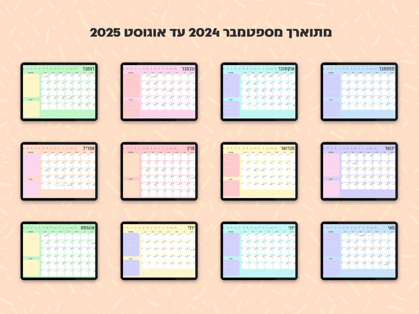 פלאנר דיגיטלי חודשי לשנת 2024-2025 | מקושר לגוגל קלנדר