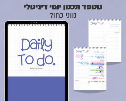 נוטפד תכנון יומי דיגיטלי | Daily To Do