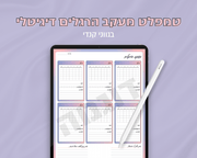 טמפלט מעקב הרגלים דיגיטלי