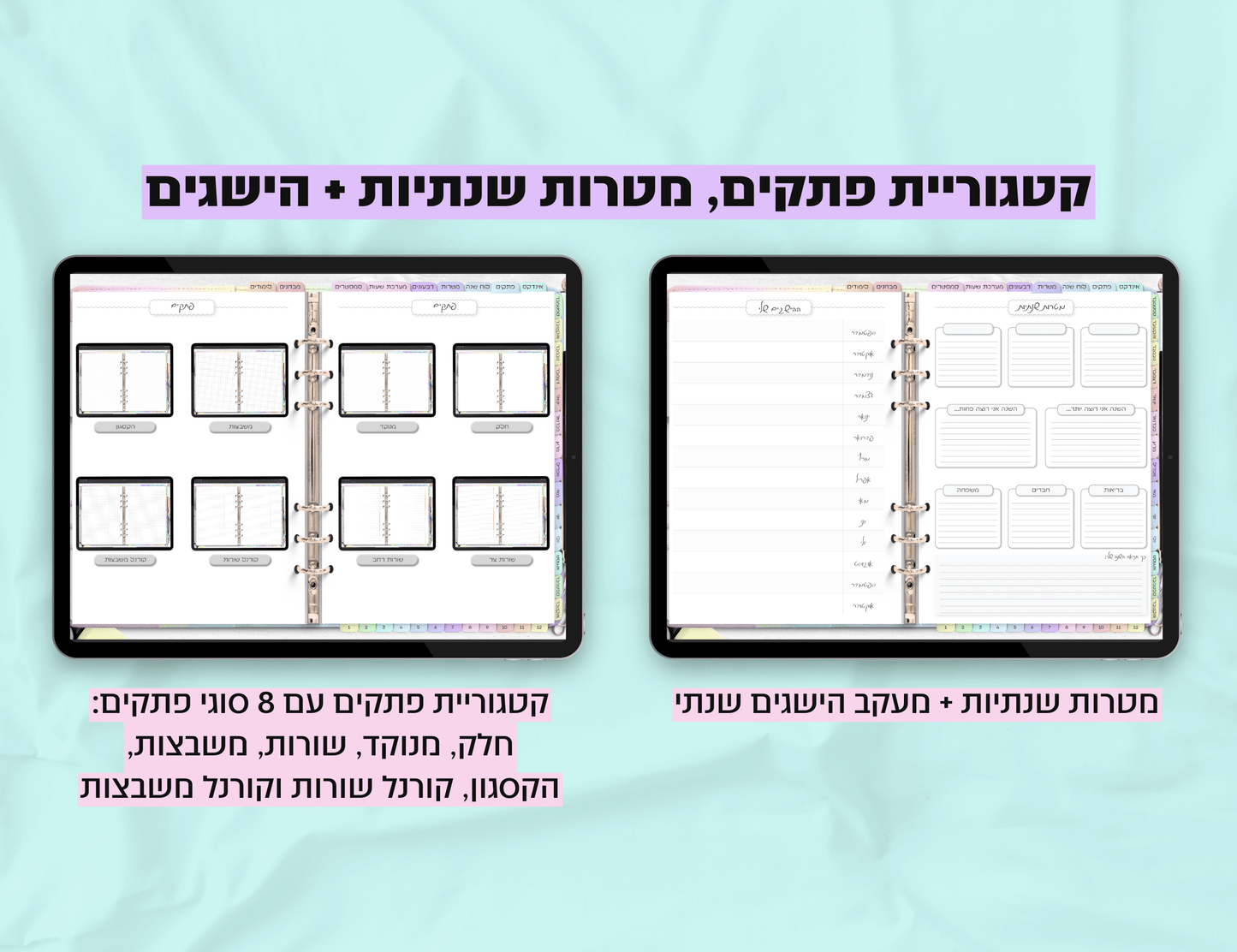 פלאנר סטודנטים דיגיטלי שבועי לשנת 2024-2025