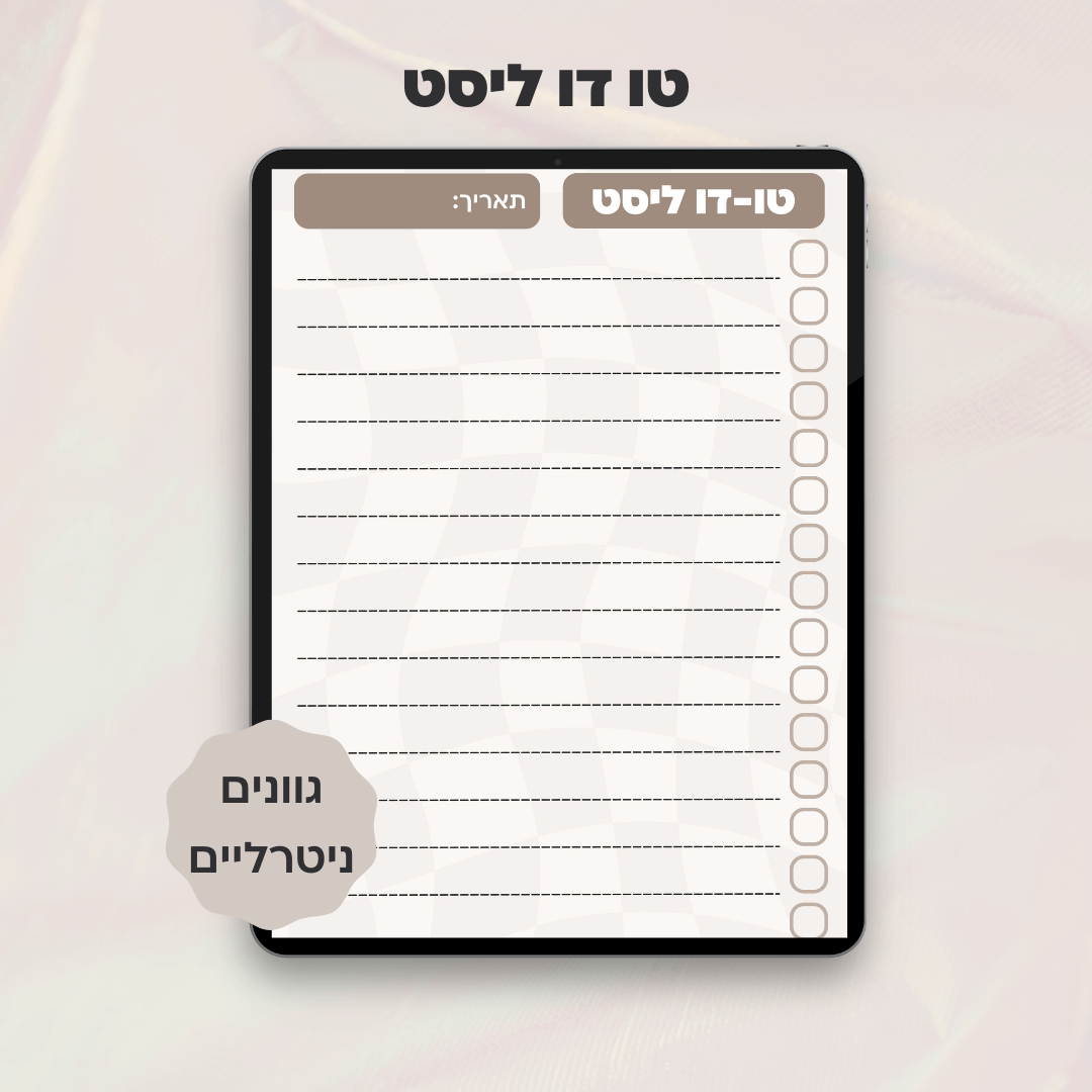 טו-דו ליסט | דף תכנון משימות דיגיטלי