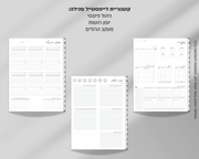 פלאנר דיגיטלי יומי | לשנת 2025-2026