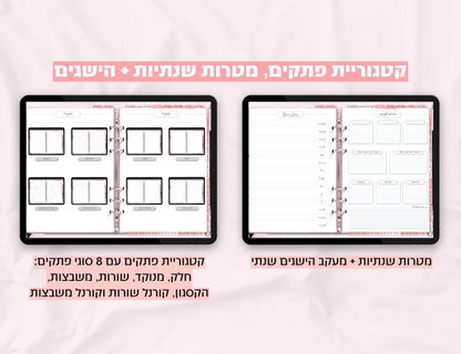 פלאנר סטודנטים דיגיטלי יומי לשנת 2024-2025