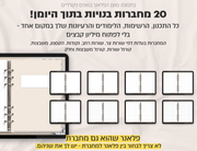 פלאנר דיגיטלי ריאליסטי בעברית לאייפד | 2026 - 2027