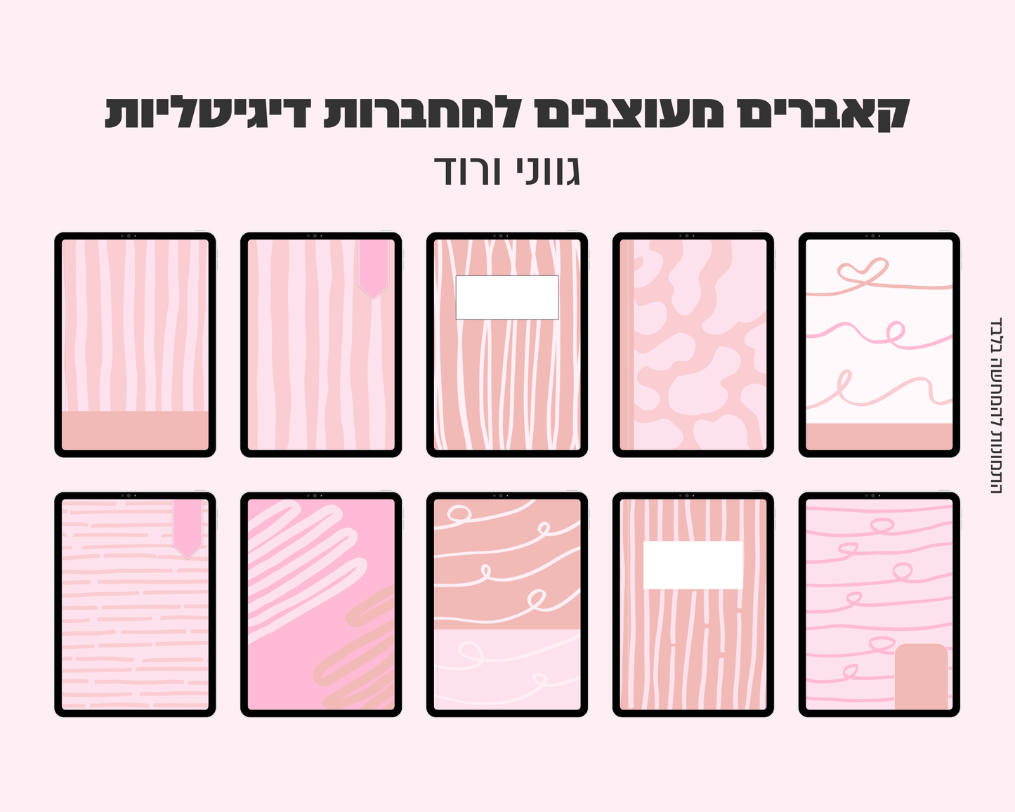 רקעים למחברות דיגיטליות | 10 רקעים בחבילה