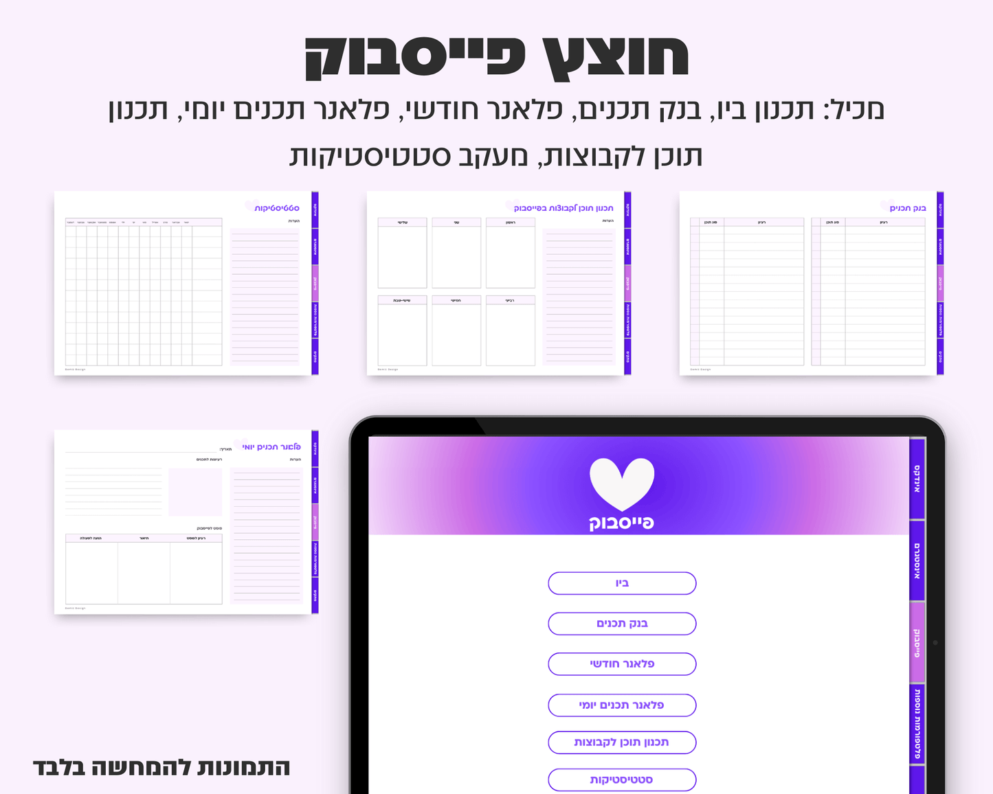 פלאנר סושיאל מדיה דיגיטלי | ללא תאריכים