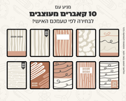 פלאנר דיגיטלי יומי לסטודנטים | לשנת 2025-2026